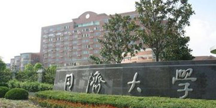 上海同济大学