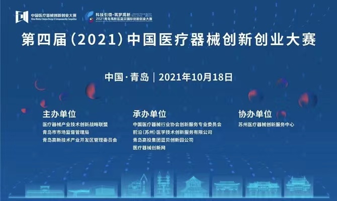 第四届（2021）中国医疗器械创新创业大赛复赛，普罗医学荣获二等奖！